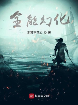 Bìa truyện Toàn Năng Huyễn Hóa (全能幻化)