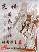 Bìa truyện Hoàng Hôn Thú Liệp (黄昏狩猎)