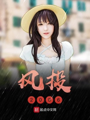 Bìa truyện Phong Đầu 2006 (风投2006)
