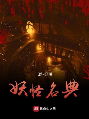 Bìa truyện Yêu Quái Danh Điển (妖怪名典)