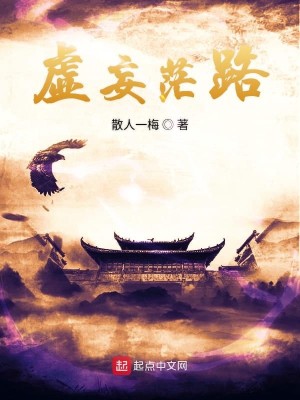 Bìa truyện Hư Vọng Mang Lộ (虚妄茫路)
