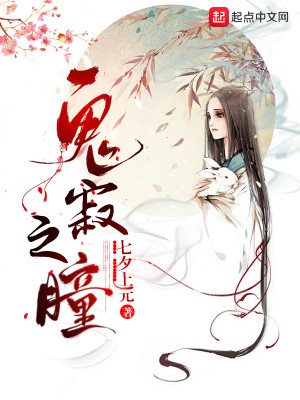 Bìa truyện Quỷ Tịch Chi Đồng (鬼寂之瞳)