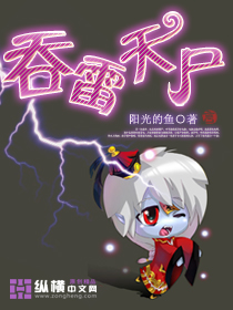 Bìa truyện Thôn Lôi Thiên Thi (吞雷天尸)