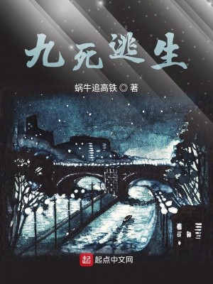 Bìa truyện Cửu Tử Đào Sinh (九死逃生)