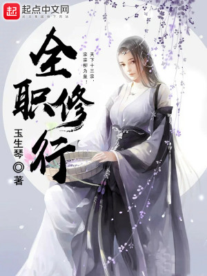 Bìa truyện Toàn Chức Tu Hành (全职修行)