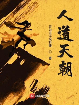 Bìa truyện Thái Giam Thiên Triêu (太监天朝)