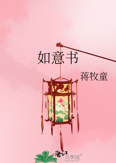 Bìa truyện Như Ý Thư (如意书)