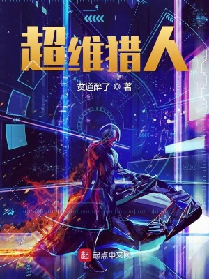 Bìa truyện Siêu Duy Liệp Nhân (超维猎人)