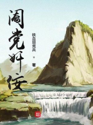 Bìa truyện Yêm Đảng Gian Nịnh (阉党奸佞)