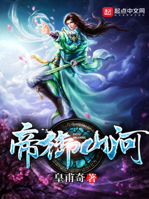 Bìa truyện Đế Ngự Sơn Hà (帝御山河)
