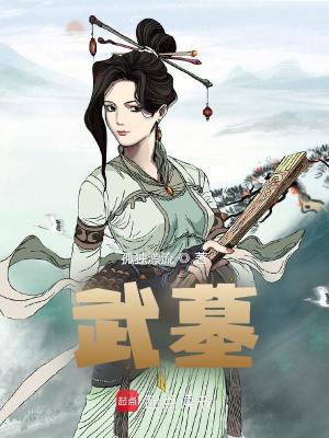 Bìa truyện Vũ Mộ (武墓)