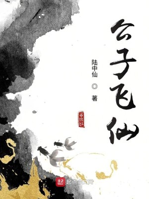 Bìa truyện Công Tử Phi Tiên (公子飞仙)