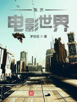 Bìa truyện Tập Tề Điện Ảnh Thế Giới (集齐电影世界)