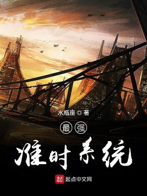 Bìa truyện Tối Cường Chuẩn Thời Hệ Thống (最强准时系统)