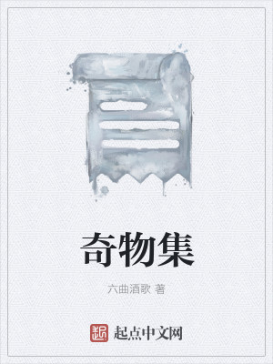 Bìa truyện Kì Vật Tập (奇物集)