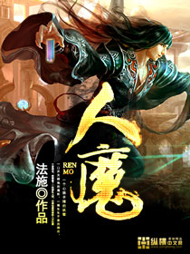 Bìa truyện Nhân Ma (人魔)