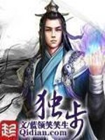 Bìa truyện Độc Bộ (独步)