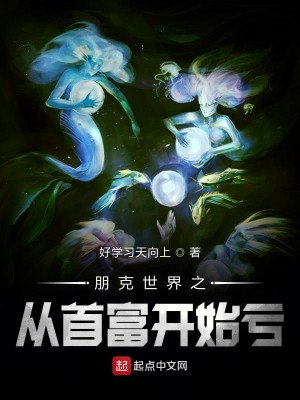 Bìa truyện Chưng Khí Bằng Khắc Chi Tòng Thủ Phú Khai Thủy Khuy (蒸汽朋克之从首富开始亏)