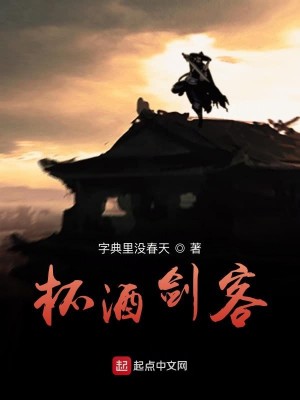 Bìa truyện Bôi Tửu Kiếm Khách (杯酒剑客)