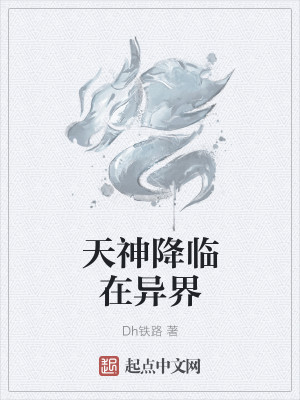 Bìa truyện Thiên Thần Giáng Lâm Tại Dị Giới (天神降临在异界)