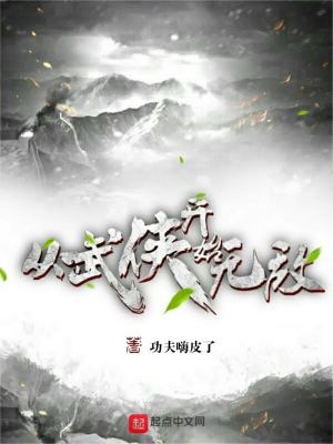 Bìa truyện Tòng Vũ Hiệp Khai Thủy Vô Địch (从武侠开始无敌)