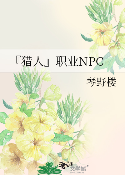 Bìa truyện Liệp Nhân Chức Nghiệp Npc (『猎人』职业NPC)