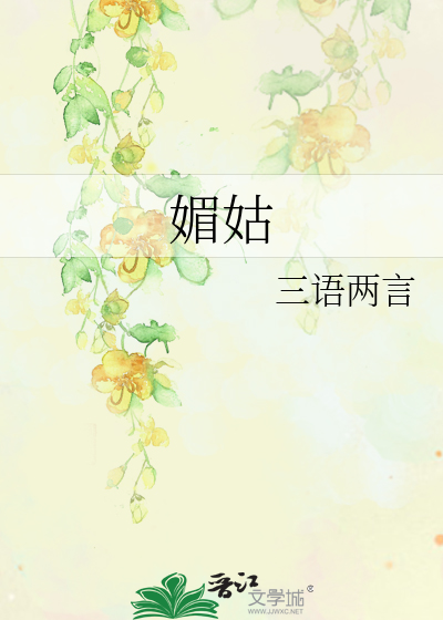 Bìa truyện Mị Cô (媚姑)