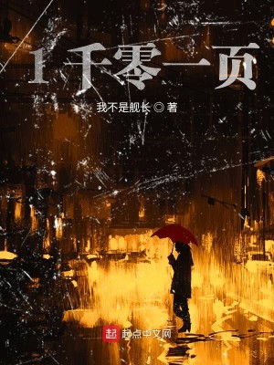 Bìa truyện 1 Thiên Linh Nhất Hiệt (1千零一页)