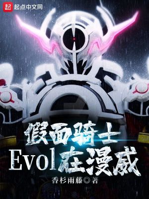Bìa truyện Giả Diện Kỵ Sĩ Evol Tại Mạn Uy (假面骑士Evol在漫威)