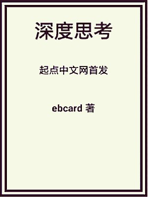 Bìa truyện Cô Độc Nghệ Thuật Tư Khảo (孤独艺术思考)