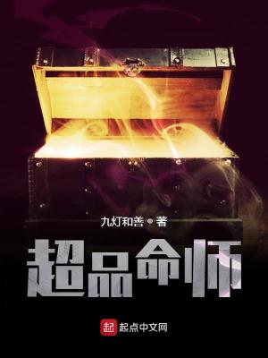 Bìa truyện Siêu Phẩm Mệnh Sư (超品命师)