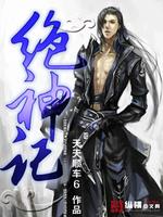 Bìa truyện Tuyệt Thần Kí (绝神记)