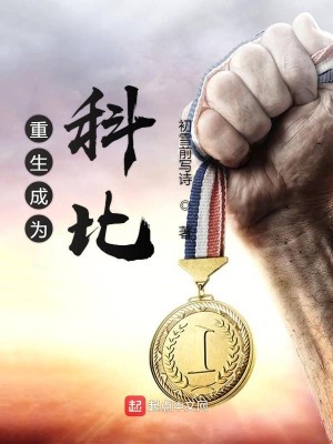Bìa truyện Trọng Sinh Thành Vi Khoa Bỉ (重生成为科比)