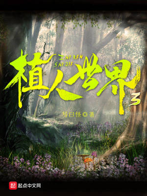Bìa truyện Thực Nhân Thế Giới 3 (植人世界3)