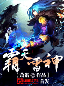 Bìa truyện Bá Thiên Lôi Thần (霸天雷神)