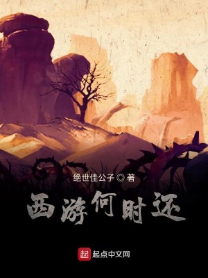 Bìa truyện Tây Du Hà Thời Hoàn (西游何时还)