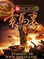 Bìa truyện Hồng Cảnh Chi Sách Mã Lí (红警之索马里)