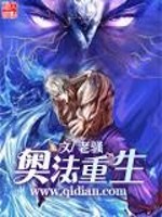 Bìa truyện Áo Pháp Trọng Sinh (奥法重生)