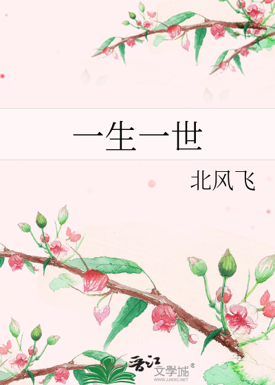 Bìa truyện Nhất Sinh Nhất Thế (一生一世)