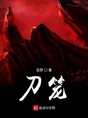 Bìa truyện Đao Lung (刀笼)