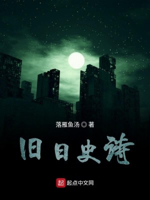 Bìa truyện Cựu Nhật Sử Thi (旧日史诗)