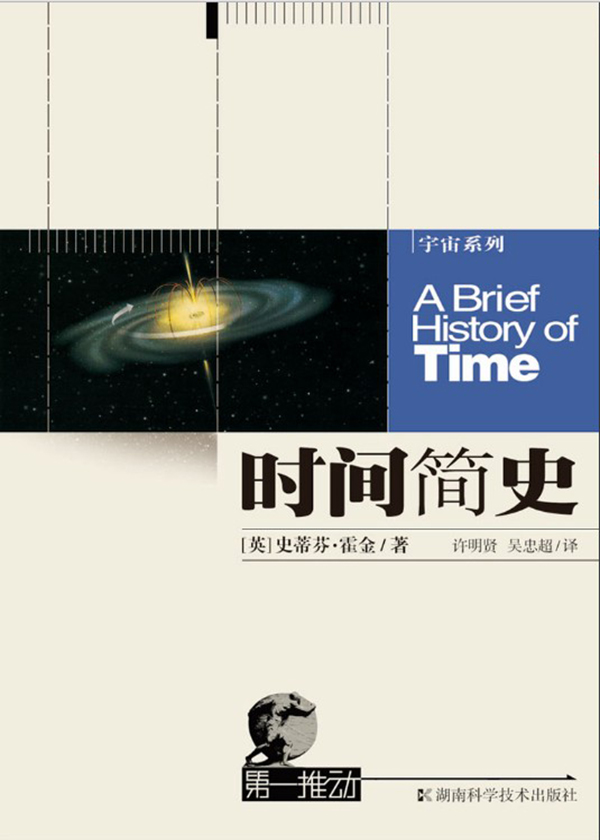 Bìa truyện Thời Gian Giản Sử (时间简史)