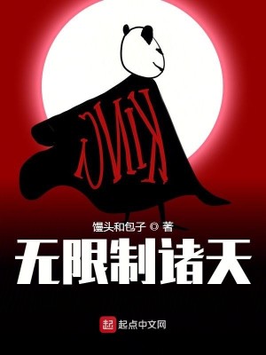 Bìa truyện Vô Hạn Chế Chư Thiên (无限制诸天)