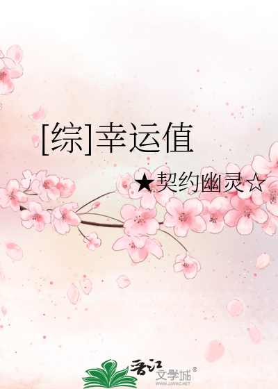 Bìa truyện Tống Hạnh Vận Trị ([综]幸运值)