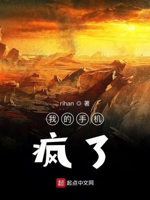 Bìa truyện Ngã Đích Thủ Cơ Phong Liễu (我的手机疯了)