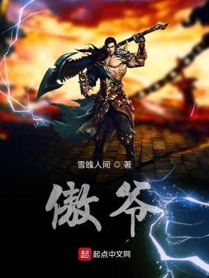 Bìa truyện Ngạo Gia (傲爷)