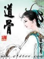 Bìa truyện Đạo Cốt (道骨)