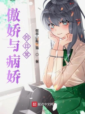 Bìa truyện Bị Bệnh Kiều Môn Hỉ Hoan Liễu (被病娇们喜欢了)