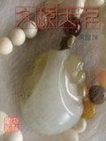 Bìa truyện Văn Ngoạn Thiên Hạ (文玩天下)
