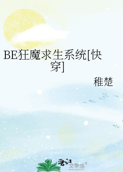Bìa truyện Be Cuồng Ma Cầu Sinh Hệ Thống Khoái Xuyên (BE狂魔求生系统[快穿])